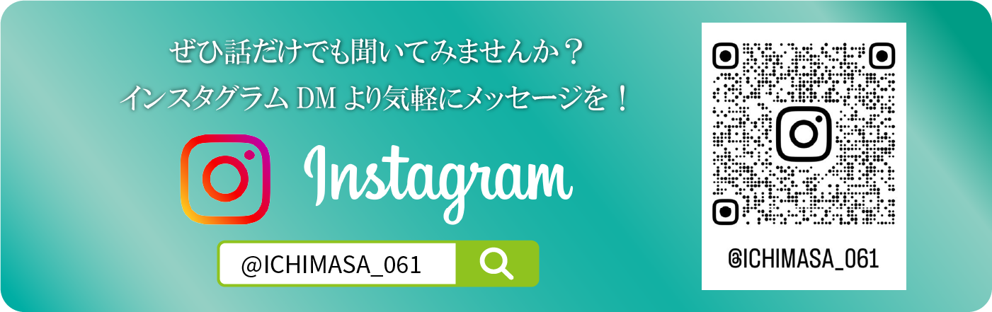 採用　インスタグラムDM